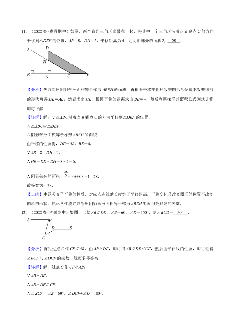 期中必刷真题02（填空易错60道提升练，七下人教）-拔尖特训2023培优（解析版）人教版_初中数学人教版_7下-初中数学人教版_7下-初中数学人教版（旧版）赠送_07专项讲练