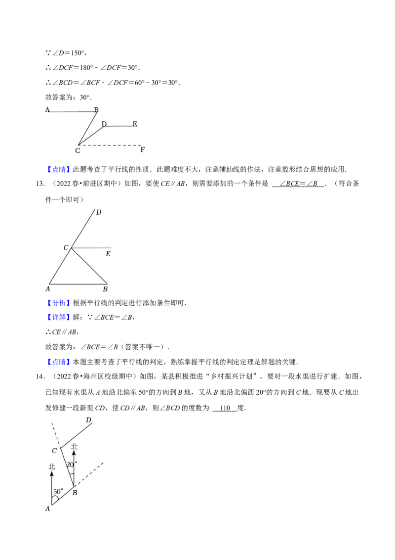 期中必刷真题02（填空易错60道提升练，七下人教）-拔尖特训2023培优（解析版）人教版_初中数学人教版_7下-初中数学人教版_7下-初中数学人教版（旧版）赠送_07专项讲练
