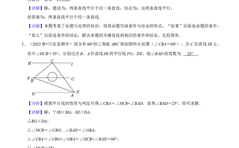期中必刷真题02（填空易错60道提升练，七下人教）-拔尖特训2023培优（解析版）人教版_初中数学人教版_7下-初中数学人教版_7下-初中数学人教版（旧版）赠送_07专项讲练