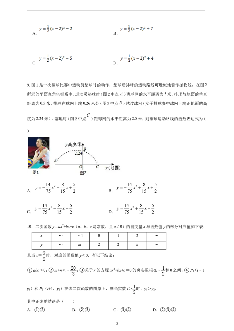 附录1：2024--2025学年度人教版九年级数学上册期中情境核心素养达标模拟试卷（1）（原卷版）_初中数学人教版_9上-初中数学人教版_06习题试卷_3期中试卷
