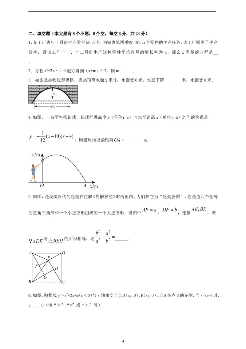 附录1：2024--2025学年度人教版九年级数学上册期中情境核心素养达标模拟试卷（1）（原卷版）_初中数学人教版_9上-初中数学人教版_06习题试卷_3期中试卷