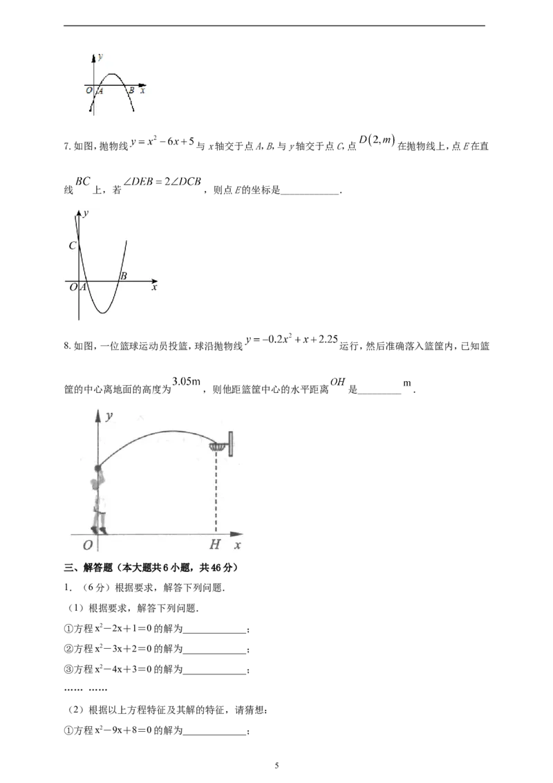 附录1：2024--2025学年度人教版九年级数学上册期中情境核心素养达标模拟试卷（1）（原卷版）_初中数学人教版_9上-初中数学人教版_06习题试卷_3期中试卷
