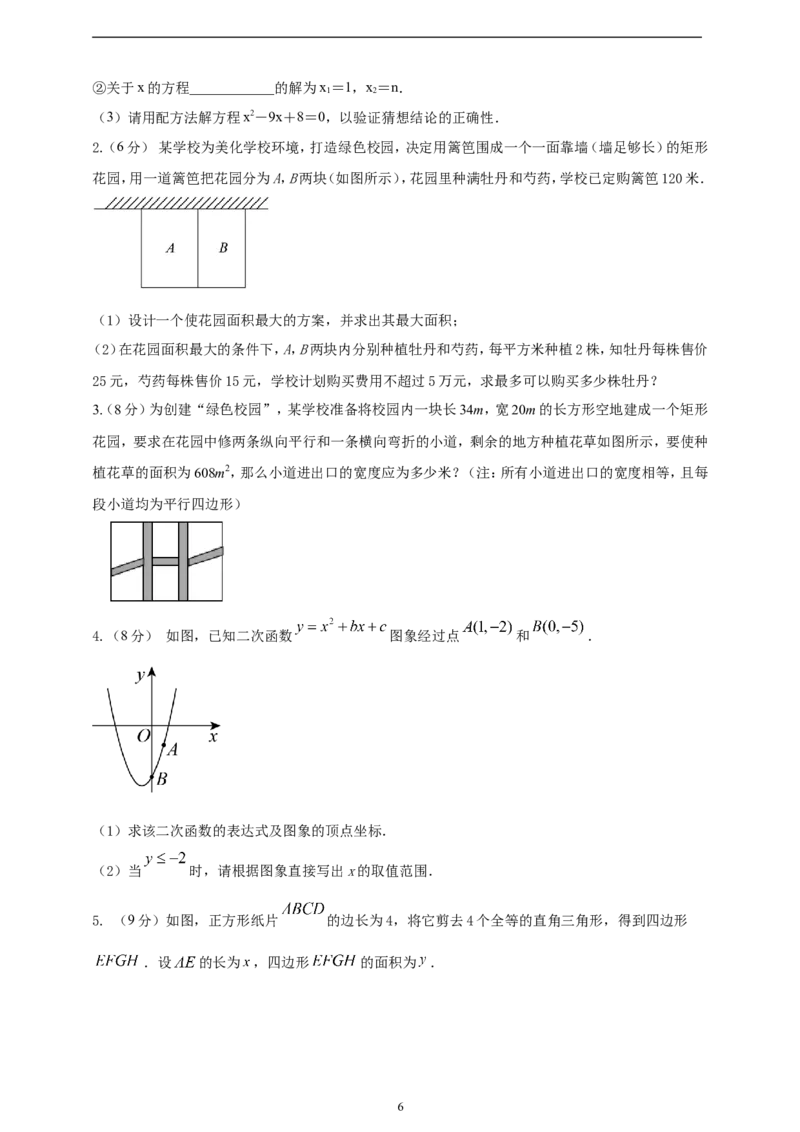 附录1：2024--2025学年度人教版九年级数学上册期中情境核心素养达标模拟试卷（1）（原卷版）_初中数学人教版_9上-初中数学人教版_06习题试卷_3期中试卷