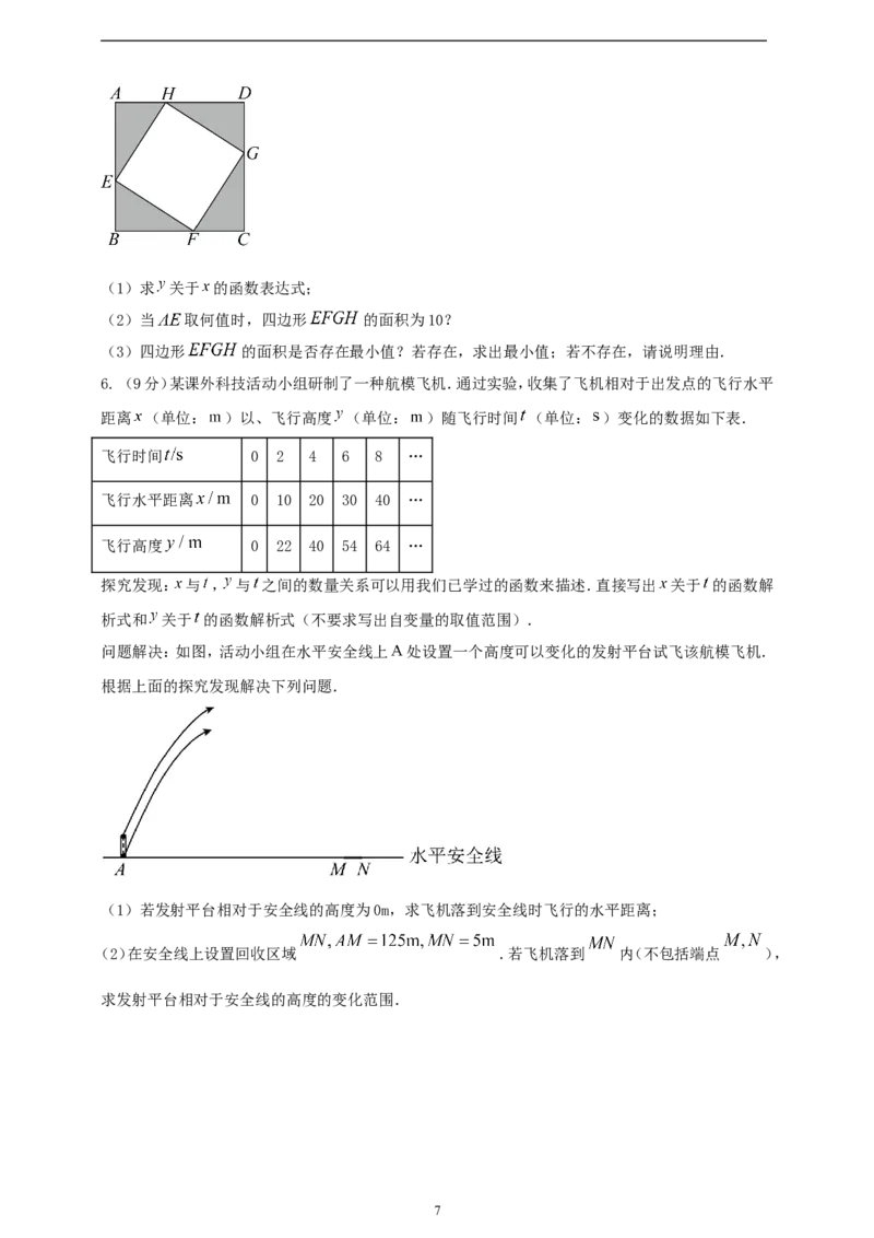 附录1：2024--2025学年度人教版九年级数学上册期中情境核心素养达标模拟试卷（1）（原卷版）_初中数学人教版_9上-初中数学人教版_06习题试卷_3期中试卷