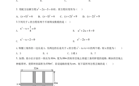 附录1：2024--2025学年度人教版九年级数学上册期中情境核心素养达标模拟试卷（1）（原卷版）_初中数学人教版_9上-初中数学人教版_06习题试卷_3期中试卷