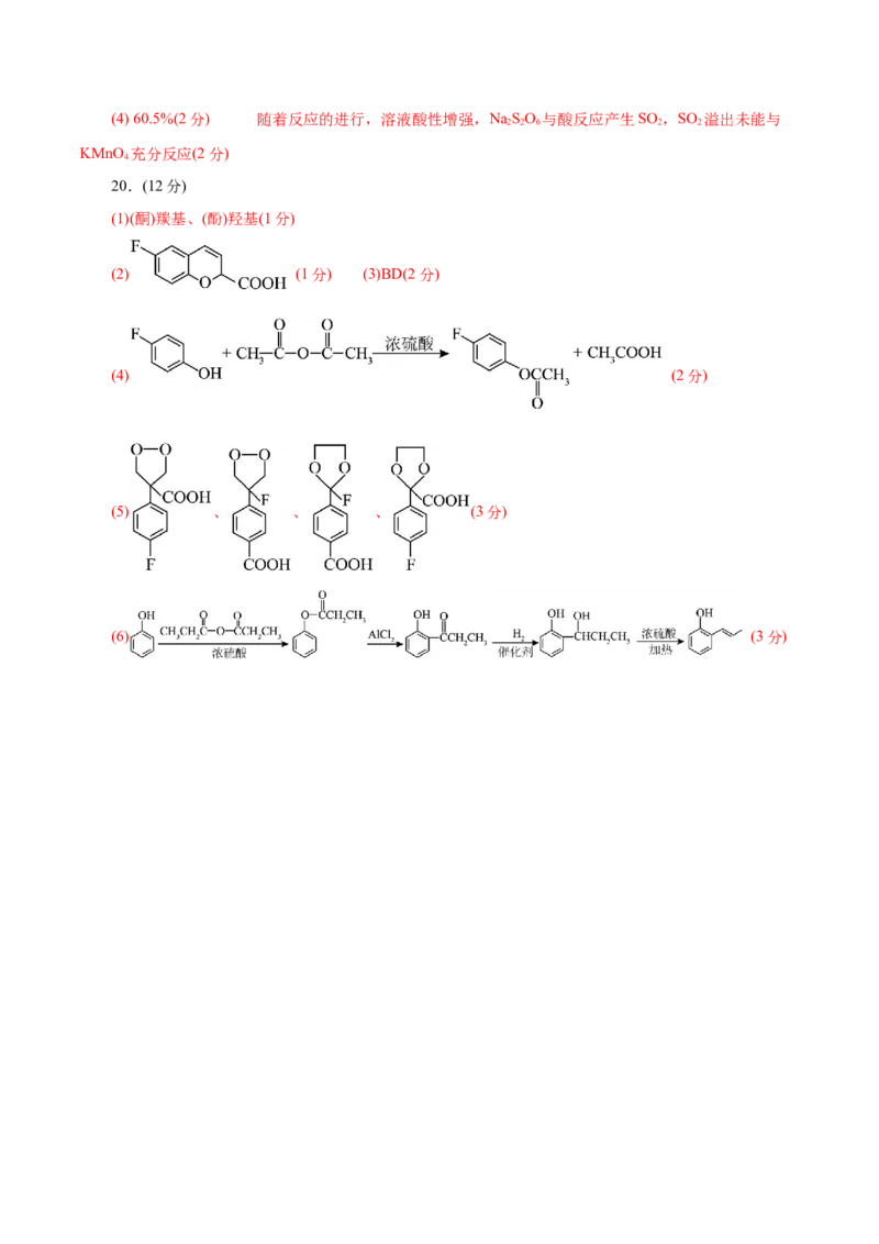 信息必刷卷01（浙江专用）（参考答案）_05高考化学_2025年新高考资料_2025考前信息卷_2025年高考化学考前信息必刷卷（浙江专用）34334845