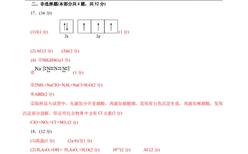信息必刷卷01（浙江专用）（参考答案）_05高考化学_2025年新高考资料_2025考前信息卷_2025年高考化学考前信息必刷卷（浙江专用）34334845
