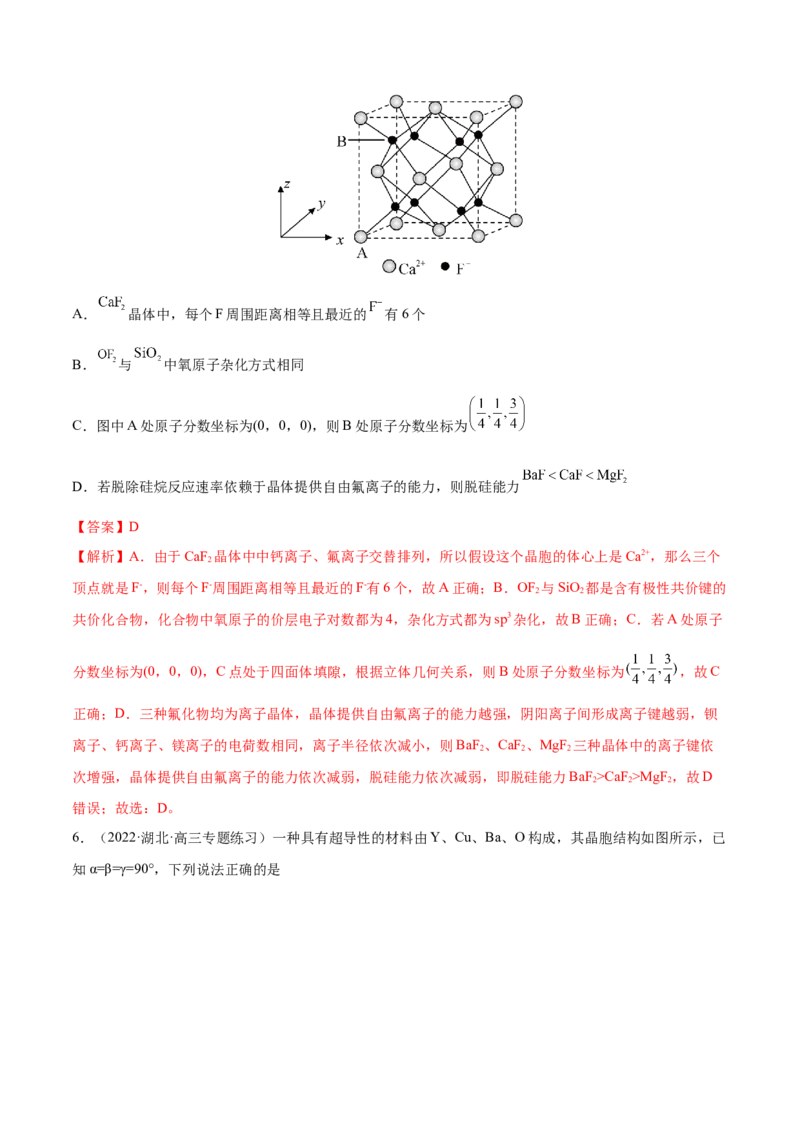 专题讲座（十二）晶胞参数、坐标参数的分析与应用（练）-2023年高考化学一轮复习讲练测（全国通用）（解析版）_05高考化学_通用版（老高考）复习资料_2023年复习资料_一轮复习