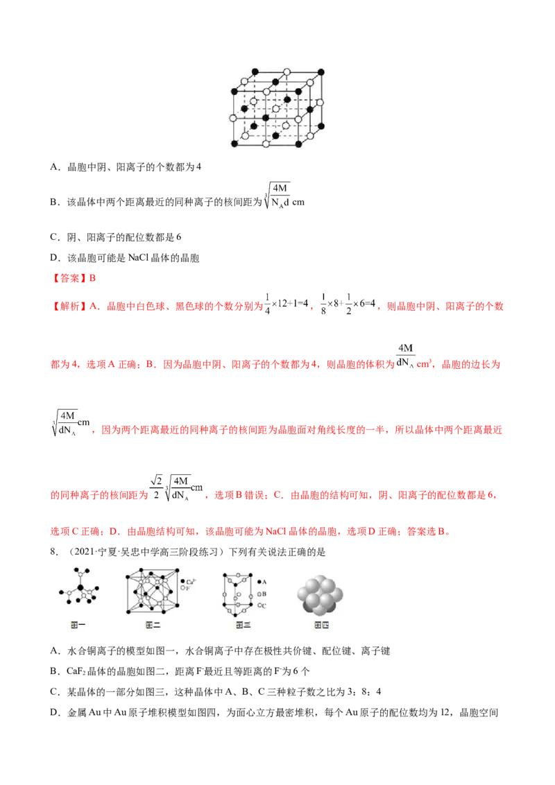 专题讲座（十二）晶胞参数、坐标参数的分析与应用（练）-2023年高考化学一轮复习讲练测（全国通用）（解析版）_05高考化学_通用版（老高考）复习资料_2023年复习资料_一轮复习