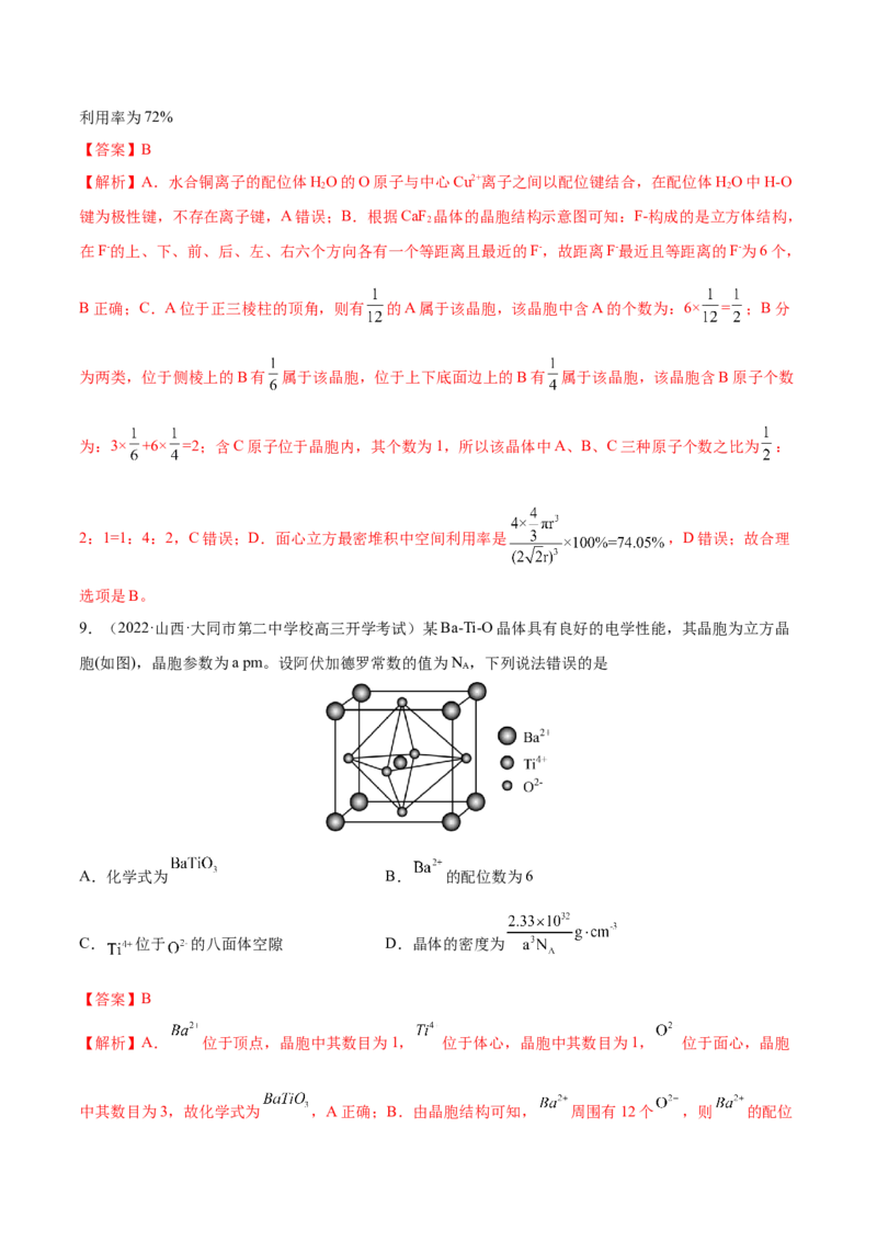 专题讲座（十二）晶胞参数、坐标参数的分析与应用（练）-2023年高考化学一轮复习讲练测（全国通用）（解析版）_05高考化学_通用版（老高考）复习资料_2023年复习资料_一轮复习