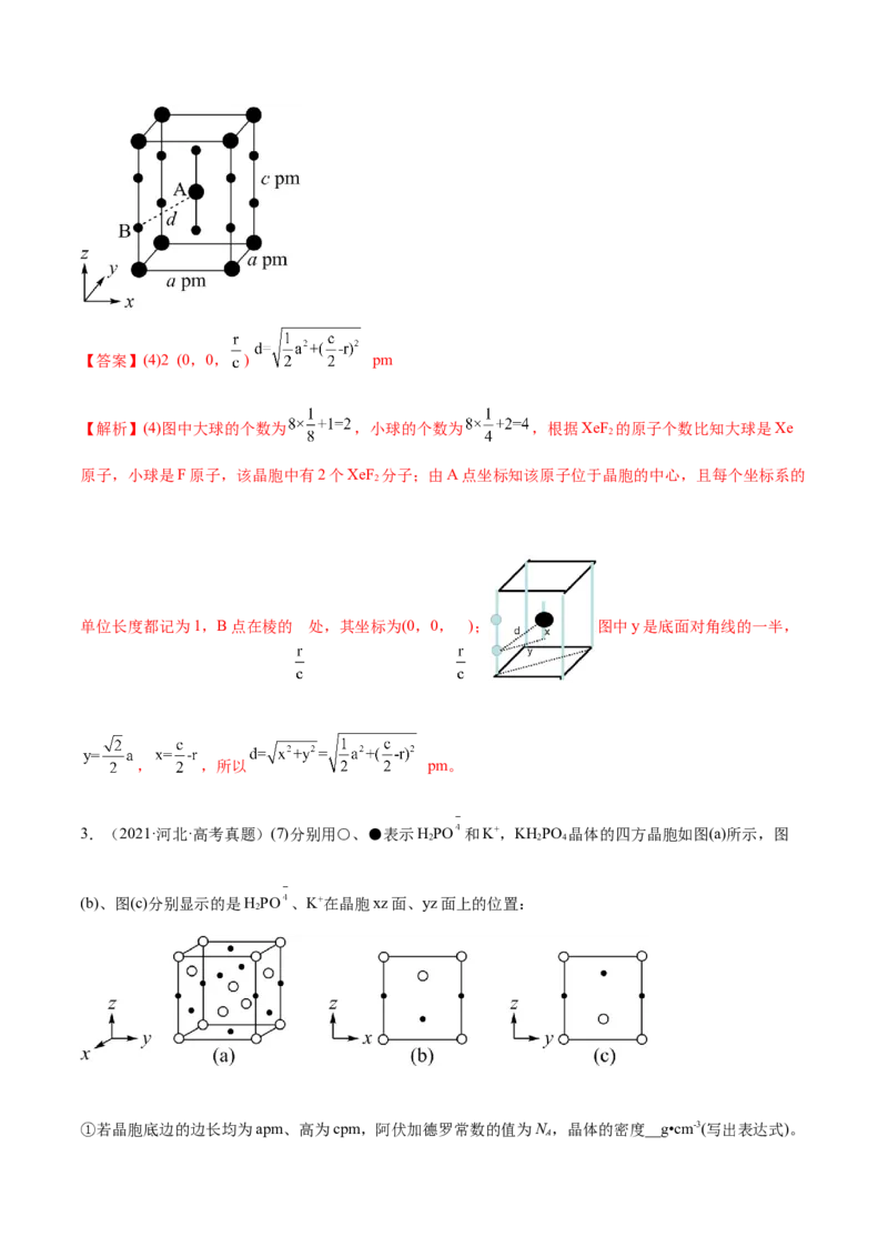 专题讲座（十二）晶胞参数、坐标参数的分析与应用（练）-2023年高考化学一轮复习讲练测（全国通用）（解析版）_05高考化学_通用版（老高考）复习资料_2023年复习资料_一轮复习