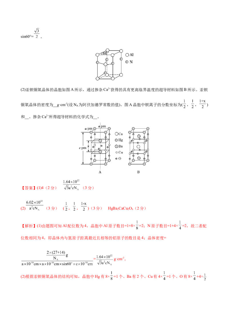专题讲座（十二）晶胞参数、坐标参数的分析与应用（练）-2023年高考化学一轮复习讲练测（全国通用）（解析版）_05高考化学_通用版（老高考）复习资料_2023年复习资料_一轮复习
