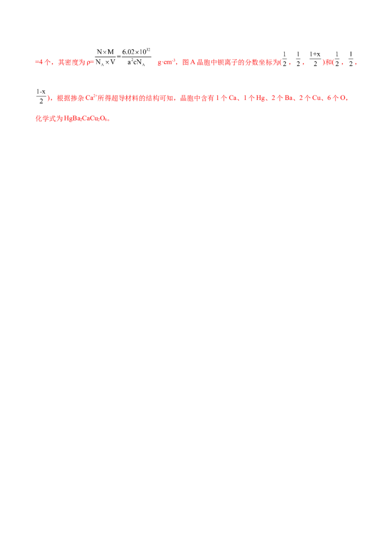 专题讲座（十二）晶胞参数、坐标参数的分析与应用（练）-2023年高考化学一轮复习讲练测（全国通用）（解析版）_05高考化学_通用版（老高考）复习资料_2023年复习资料_一轮复习