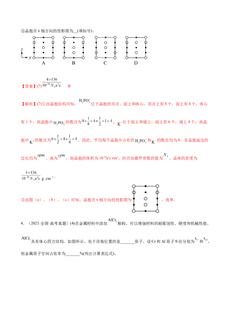 专题讲座（十二）晶胞参数、坐标参数的分析与应用（练）-2023年高考化学一轮复习讲练测（全国通用）（解析版）_05高考化学_通用版（老高考）复习资料_2023年复习资料_一轮复习