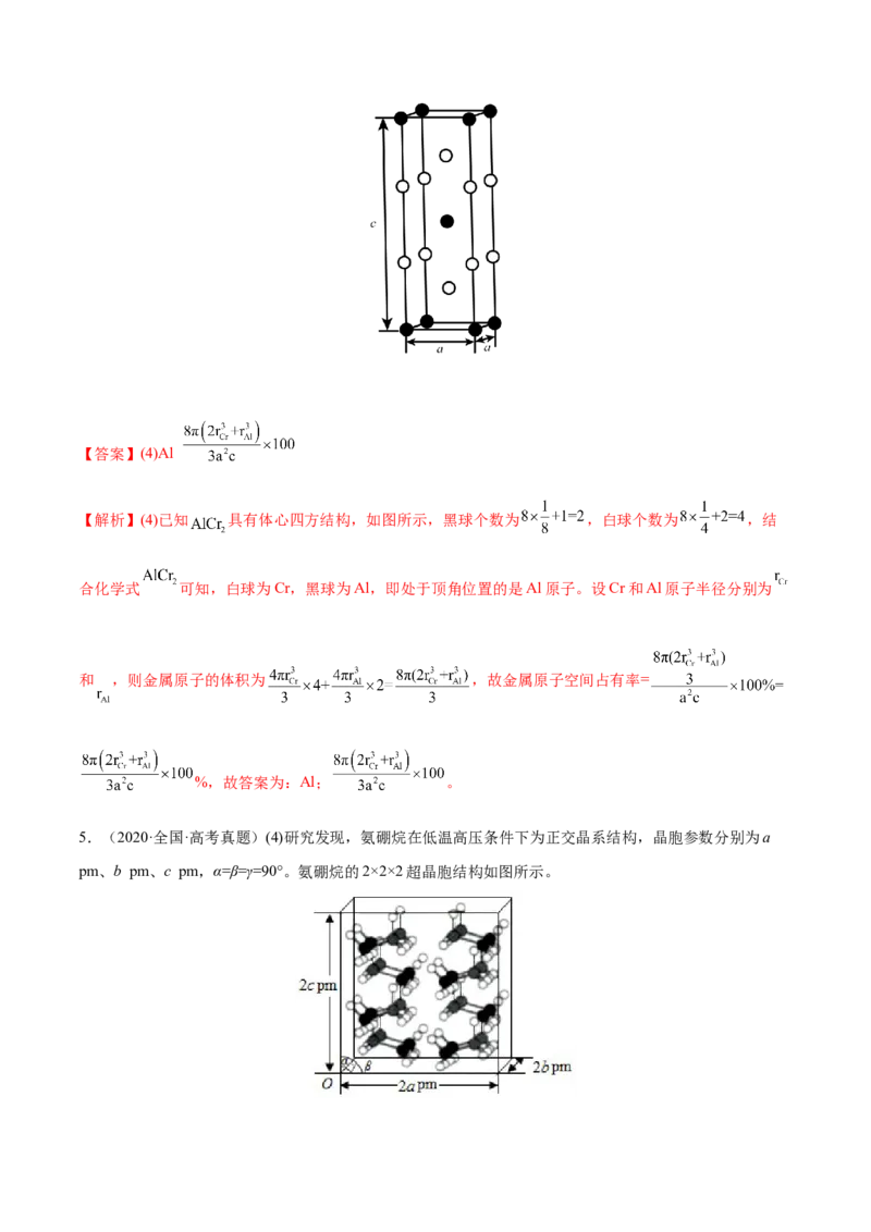 专题讲座（十二）晶胞参数、坐标参数的分析与应用（练）-2023年高考化学一轮复习讲练测（全国通用）（解析版）_05高考化学_通用版（老高考）复习资料_2023年复习资料_一轮复习
