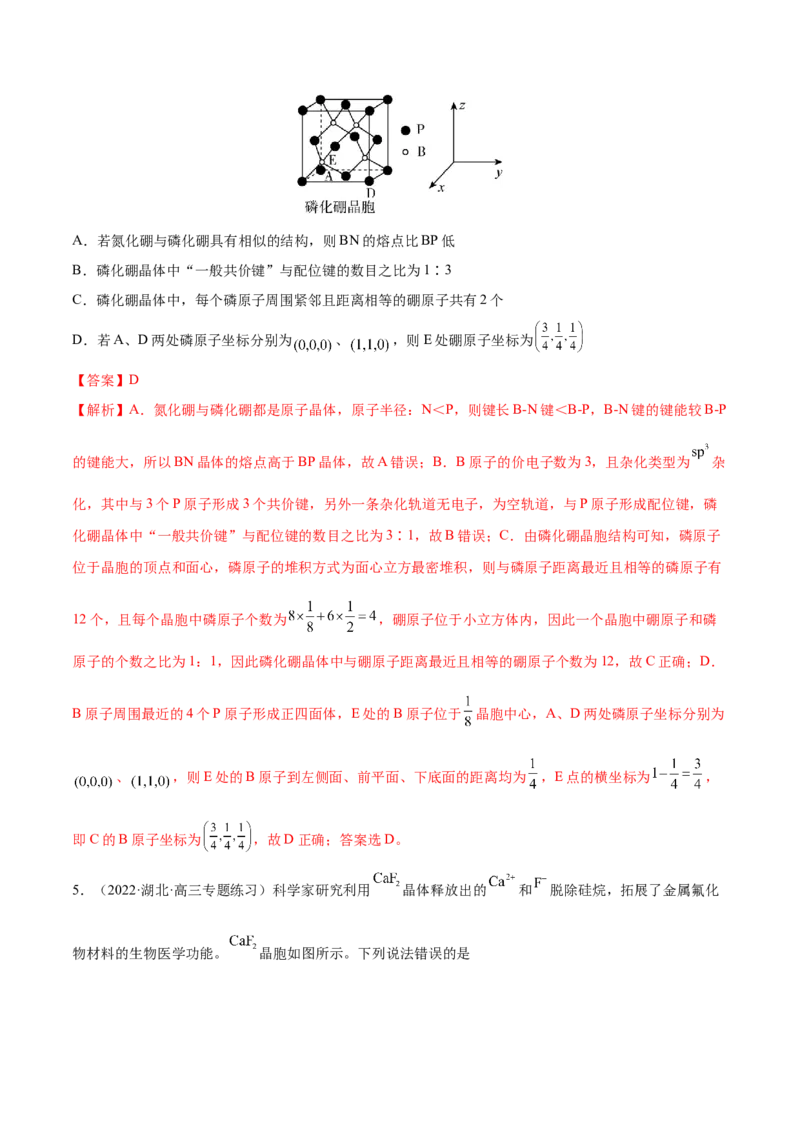 专题讲座（十二）晶胞参数、坐标参数的分析与应用（练）-2023年高考化学一轮复习讲练测（全国通用）（解析版）_05高考化学_通用版（老高考）复习资料_2023年复习资料_一轮复习