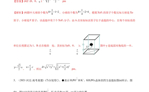 专题讲座（十二）晶胞参数、坐标参数的分析与应用（练）-2023年高考化学一轮复习讲练测（全国通用）（解析版）_05高考化学_通用版（老高考）复习资料_2023年复习资料_一轮复习