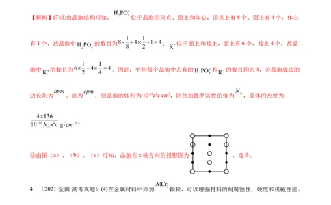 专题讲座（十二）晶胞参数、坐标参数的分析与应用（练）-2023年高考化学一轮复习讲练测（全国通用）（解析版）_05高考化学_通用版（老高考）复习资料_2023年复习资料_一轮复习