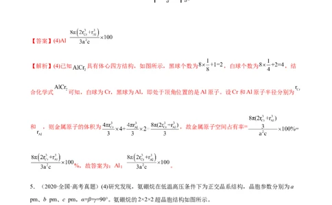 专题讲座（十二）晶胞参数、坐标参数的分析与应用（练）-2023年高考化学一轮复习讲练测（全国通用）（解析版）_05高考化学_通用版（老高考）复习资料_2023年复习资料_一轮复习