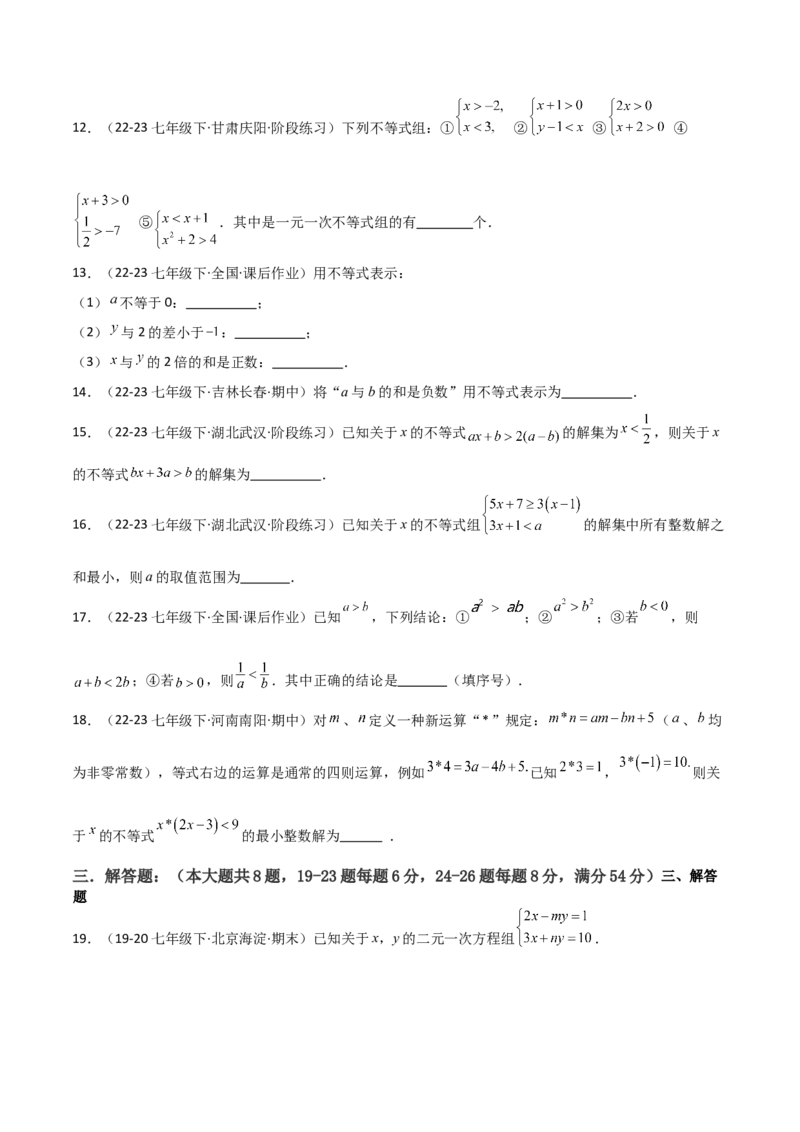 第09章不等式与不等式组章节测试卷（学生版）_初中数学_七年级数学下册（人教版）_常见题型通关讲解练-V3