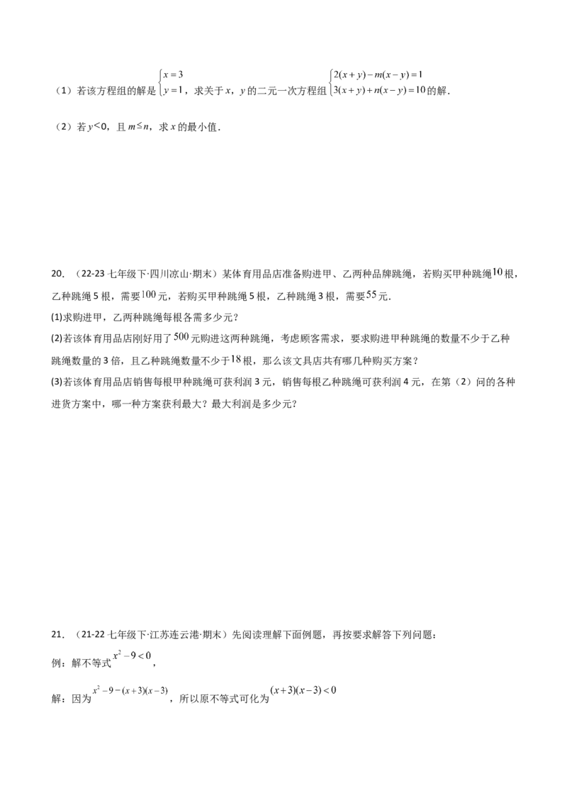 第09章不等式与不等式组章节测试卷（学生版）_初中数学_七年级数学下册（人教版）_常见题型通关讲解练-V3