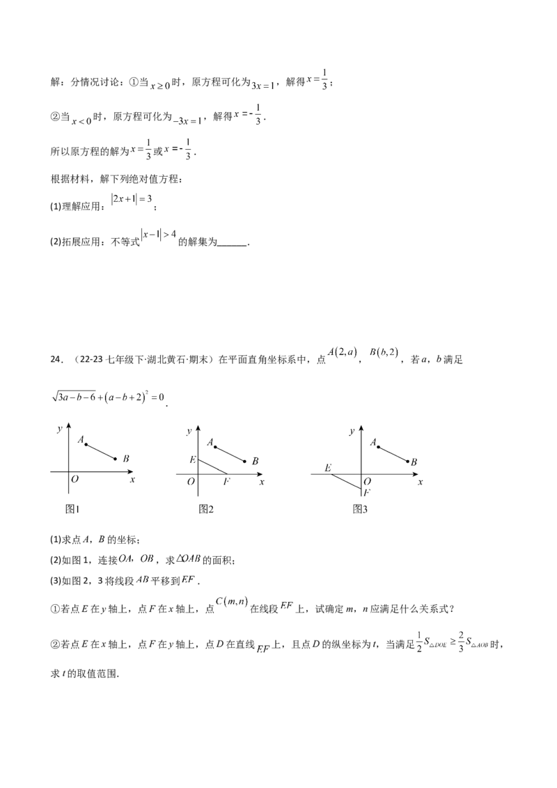 第09章不等式与不等式组章节测试卷（学生版）_初中数学_七年级数学下册（人教版）_常见题型通关讲解练-V3