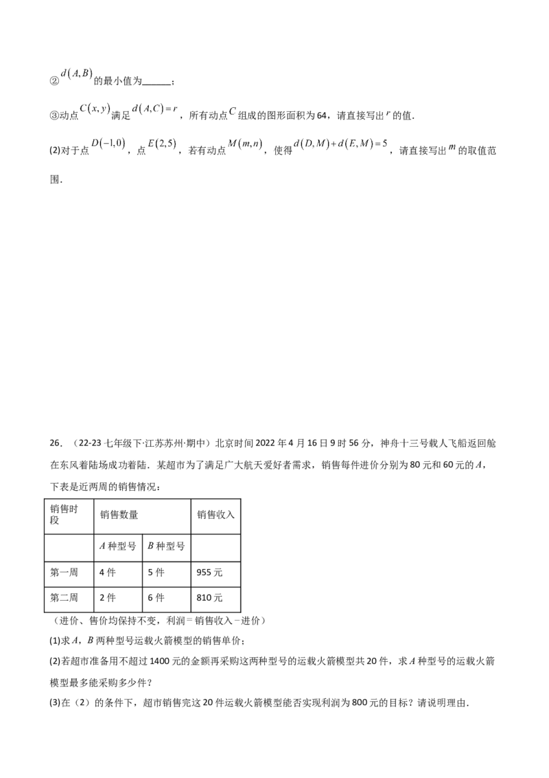 第09章不等式与不等式组章节测试卷（学生版）_初中数学_七年级数学下册（人教版）_常见题型通关讲解练-V3