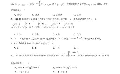 第09章不等式与不等式组章节测试卷（学生版）_初中数学_七年级数学下册（人教版）_常见题型通关讲解练-V3