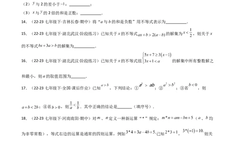 第09章不等式与不等式组章节测试卷（学生版）_初中数学_七年级数学下册（人教版）_常见题型通关讲解练-V3