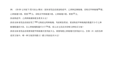 第09章不等式与不等式组章节测试卷（学生版）_初中数学_七年级数学下册（人教版）_常见题型通关讲解练-V3