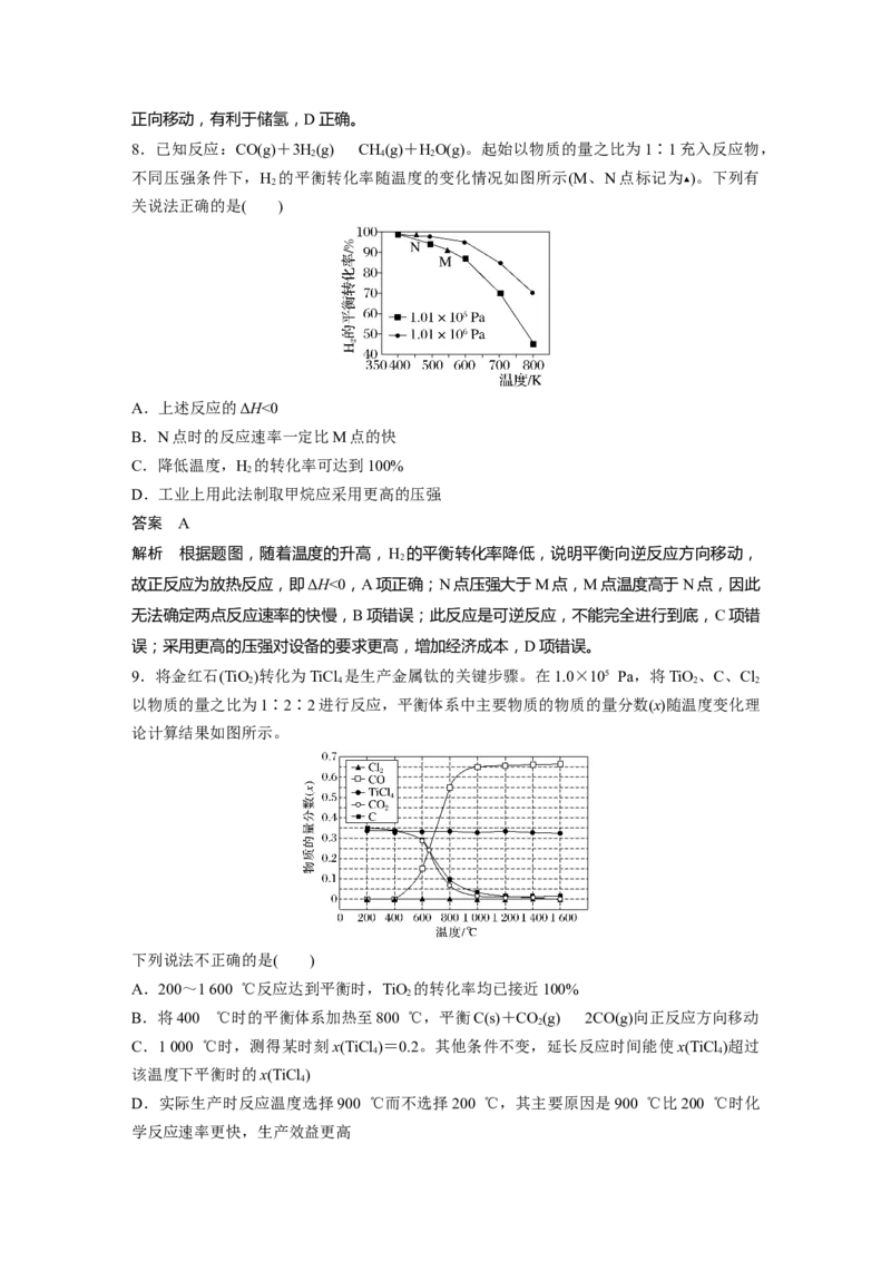 大单元四　第十一章　第49讲　化学反应的方向与调控_05高考化学_2025年新高考资料_一轮复习_2025大一轮复习讲义+课件（完结）_2025大一轮复习讲义化学教师用书Word版文档全书