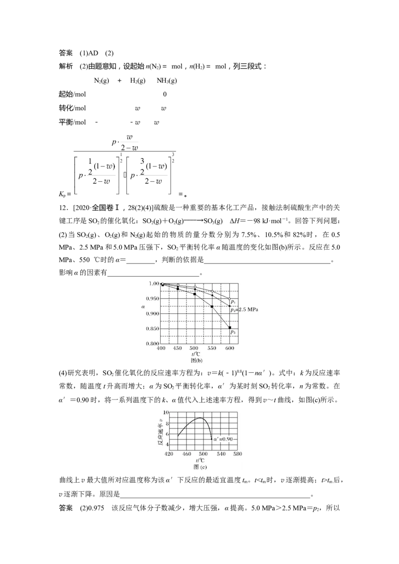 大单元四　第十一章　第49讲　化学反应的方向与调控_05高考化学_2025年新高考资料_一轮复习_2025大一轮复习讲义+课件（完结）_2025大一轮复习讲义化学教师用书Word版文档全书