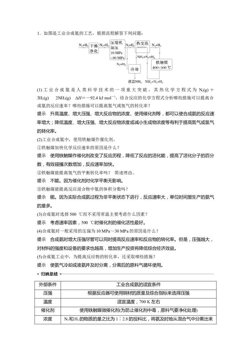 大单元四　第十一章　第49讲　化学反应的方向与调控_05高考化学_2025年新高考资料_一轮复习_2025大一轮复习讲义+课件（完结）_2025大一轮复习讲义化学教师用书Word版文档全书