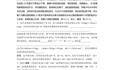 大单元四　第十一章　第49讲　化学反应的方向与调控_05高考化学_2025年新高考资料_一轮复习_2025大一轮复习讲义+课件（完结）_2025大一轮复习讲义化学教师用书Word版文档全书
