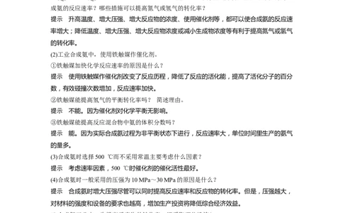 大单元四　第十一章　第49讲　化学反应的方向与调控_05高考化学_2025年新高考资料_一轮复习_2025大一轮复习讲义+课件（完结）_2025大一轮复习讲义化学教师用书Word版文档全书