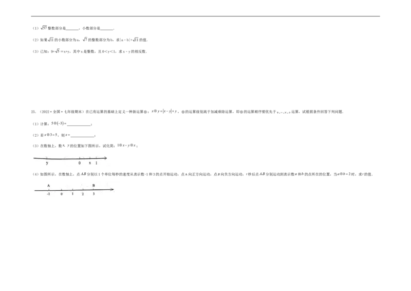 单元测试第六章实数（夯实基础培优卷）（考试版）_初中数学人教版_7下-初中数学人教版_7下-初中数学人教版（旧版）赠送_06习题试卷_2单元测试_单元测试（第5套）