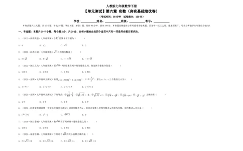 单元测试第六章实数（夯实基础培优卷）（考试版）_初中数学人教版_7下-初中数学人教版_7下-初中数学人教版（旧版）赠送_06习题试卷_2单元测试_单元测试（第5套）
