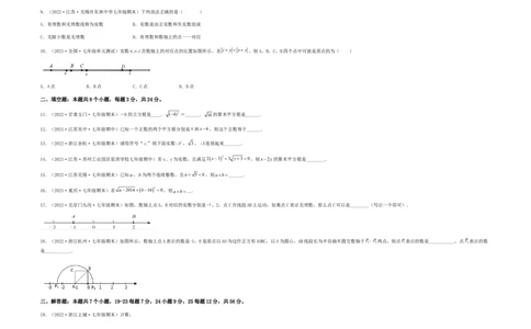 单元测试第六章实数（夯实基础培优卷）（考试版）_初中数学人教版_7下-初中数学人教版_7下-初中数学人教版（旧版）赠送_06习题试卷_2单元测试_单元测试（第5套）