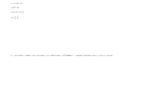 单元测试第六章实数（夯实基础培优卷）（考试版）_初中数学人教版_7下-初中数学人教版_7下-初中数学人教版（旧版）赠送_06习题试卷_2单元测试_单元测试（第5套）