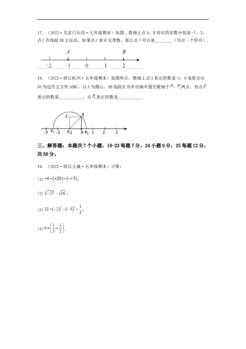 单元测试第六章实数（夯实基础培优卷）（原卷版）_初中数学人教版_7下-初中数学人教版_7下-初中数学人教版（旧版）赠送_06习题试卷_2单元测试_单元测试（第5套）