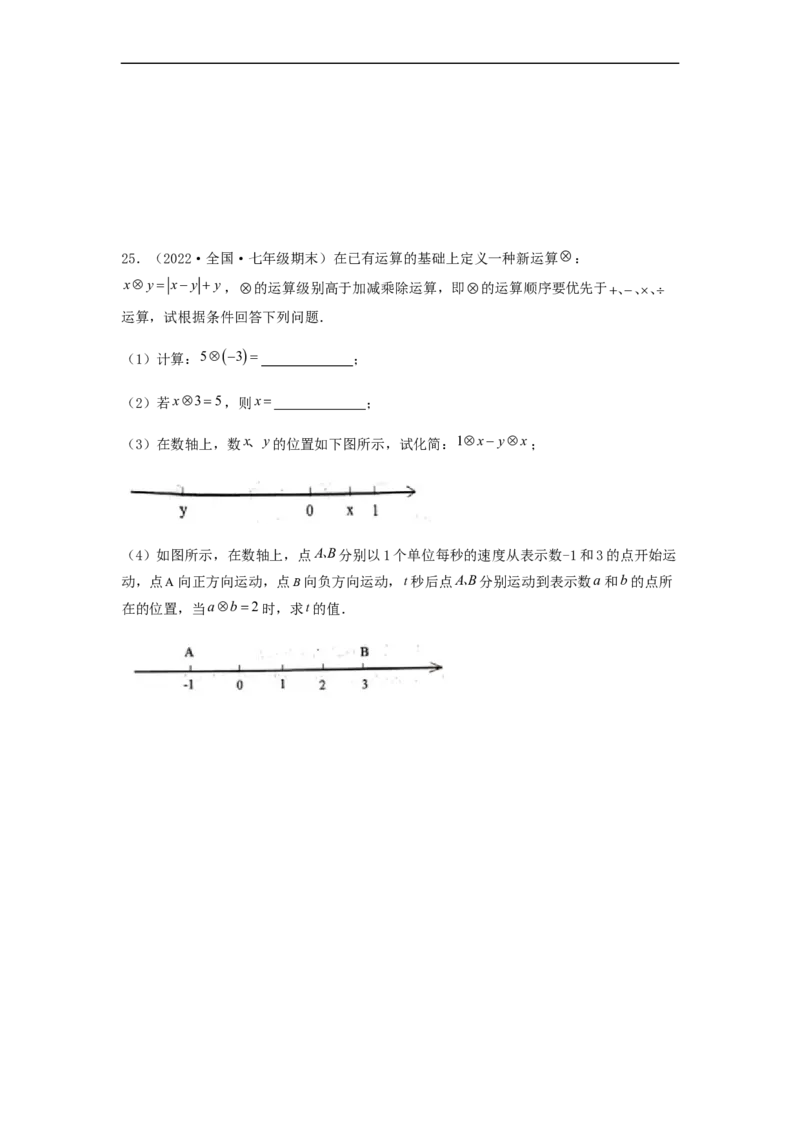 单元测试第六章实数（夯实基础培优卷）（原卷版）_初中数学人教版_7下-初中数学人教版_7下-初中数学人教版（旧版）赠送_06习题试卷_2单元测试_单元测试（第5套）