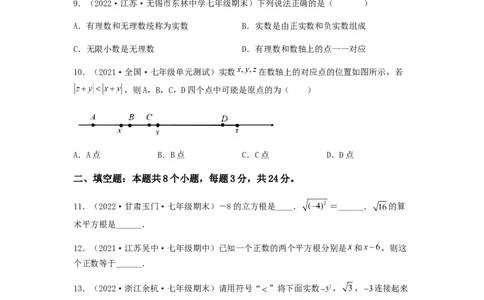 单元测试第六章实数（夯实基础培优卷）（原卷版）_初中数学人教版_7下-初中数学人教版_7下-初中数学人教版（旧版）赠送_06习题试卷_2单元测试_单元测试（第5套）