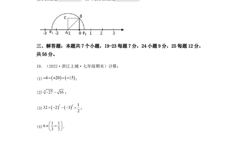 单元测试第六章实数（夯实基础培优卷）（原卷版）_初中数学人教版_7下-初中数学人教版_7下-初中数学人教版（旧版）赠送_06习题试卷_2单元测试_单元测试（第5套）