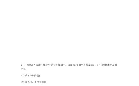 单元测试第六章实数（夯实基础培优卷）（原卷版）_初中数学人教版_7下-初中数学人教版_7下-初中数学人教版（旧版）赠送_06习题试卷_2单元测试_单元测试（第5套）