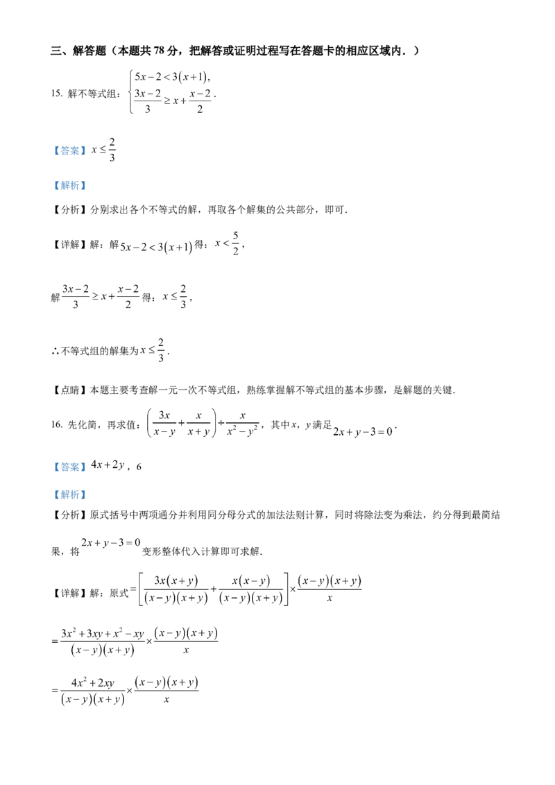 精品解析：2023年山东省菏泽市中考数学真题（解析版）_new_初中数学人教版_9下-初中数学人教版_09中考真题_2023中考数学真题