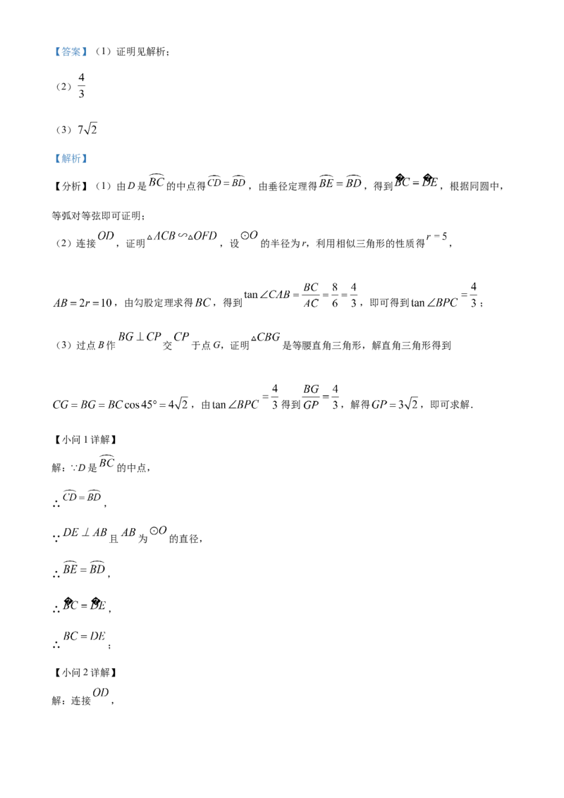 精品解析：2023年山东省菏泽市中考数学真题（解析版）_new_初中数学人教版_9下-初中数学人教版_09中考真题_2023中考数学真题