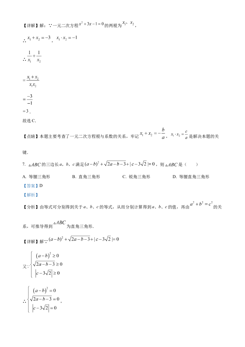 精品解析：2023年山东省菏泽市中考数学真题（解析版）_new_初中数学人教版_9下-初中数学人教版_09中考真题_2023中考数学真题