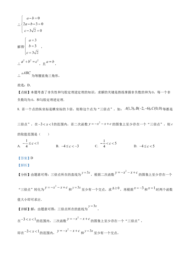 精品解析：2023年山东省菏泽市中考数学真题（解析版）_new_初中数学人教版_9下-初中数学人教版_09中考真题_2023中考数学真题