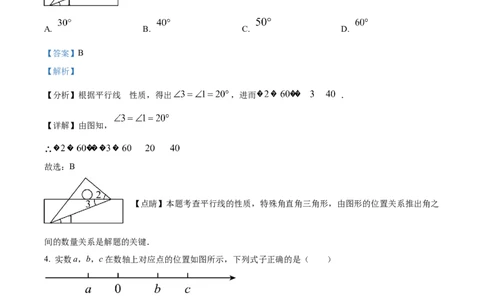 精品解析：2023年山东省菏泽市中考数学真题（解析版）_new_初中数学人教版_9下-初中数学人教版_09中考真题_2023中考数学真题