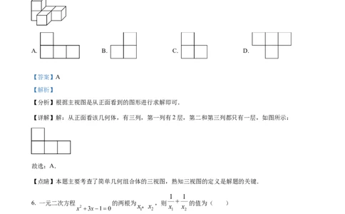 精品解析：2023年山东省菏泽市中考数学真题（解析版）_new_初中数学人教版_9下-初中数学人教版_09中考真题_2023中考数学真题
